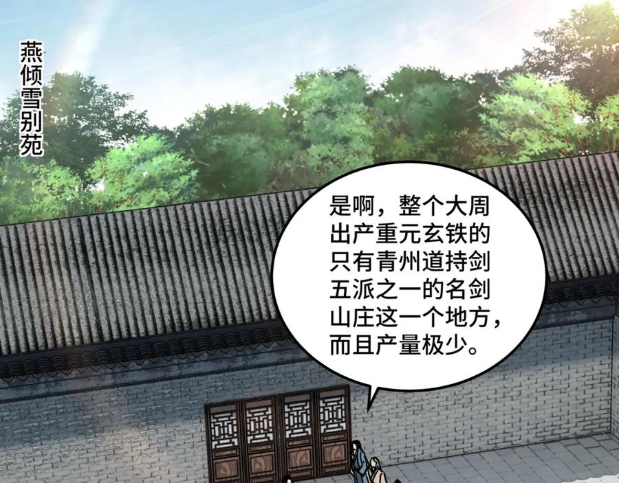 《最强反派系统》第72话 阳奉阴违 第6页