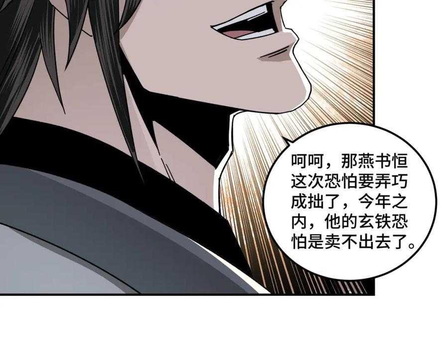 《最强反派系统》第72话 阳奉阴违 第26页