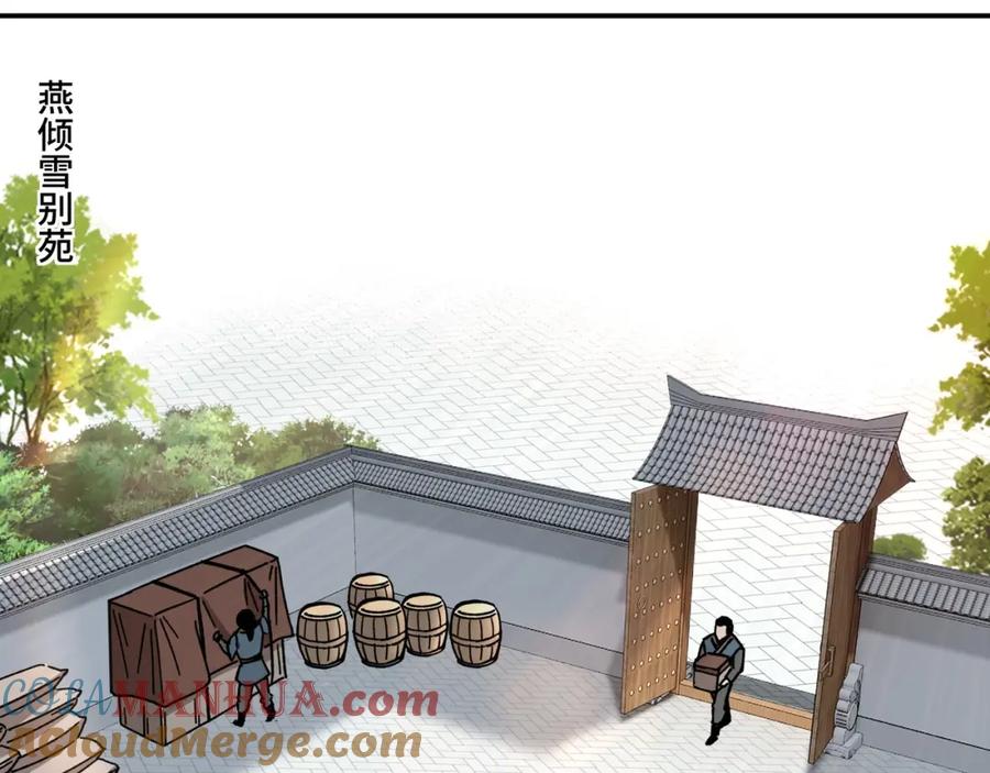 《最强反派系统》第72话 阳奉阴违 第105页
