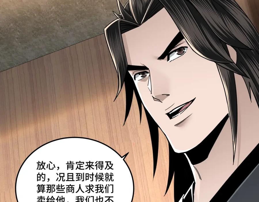 《最强反派系统》第72话 阳奉阴违 第110页