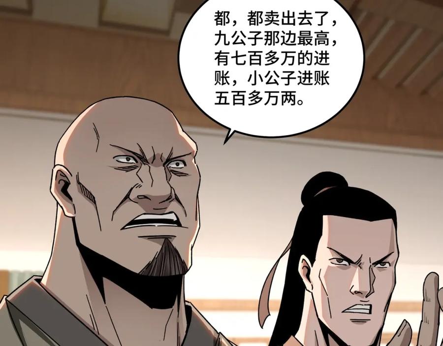《最强反派系统》第72话 阳奉阴违 第98页