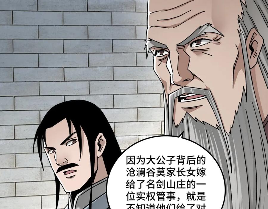 《最强反派系统》第72话 阳奉阴违 第11页