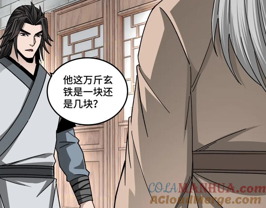《最强反派系统》第72话 阳奉阴违 第21页