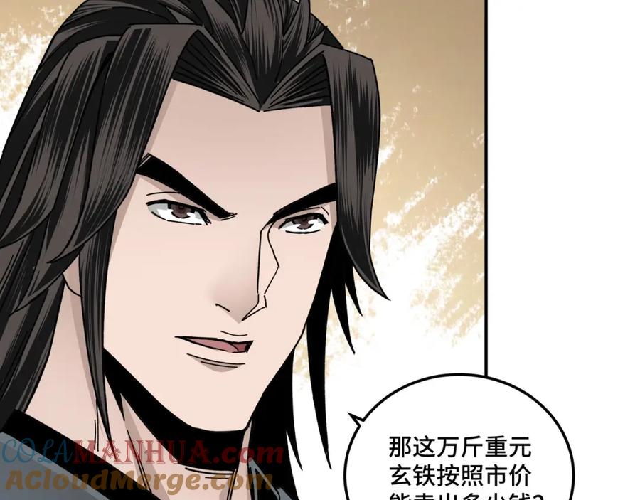 《最强反派系统》第72话 阳奉阴违 第13页
