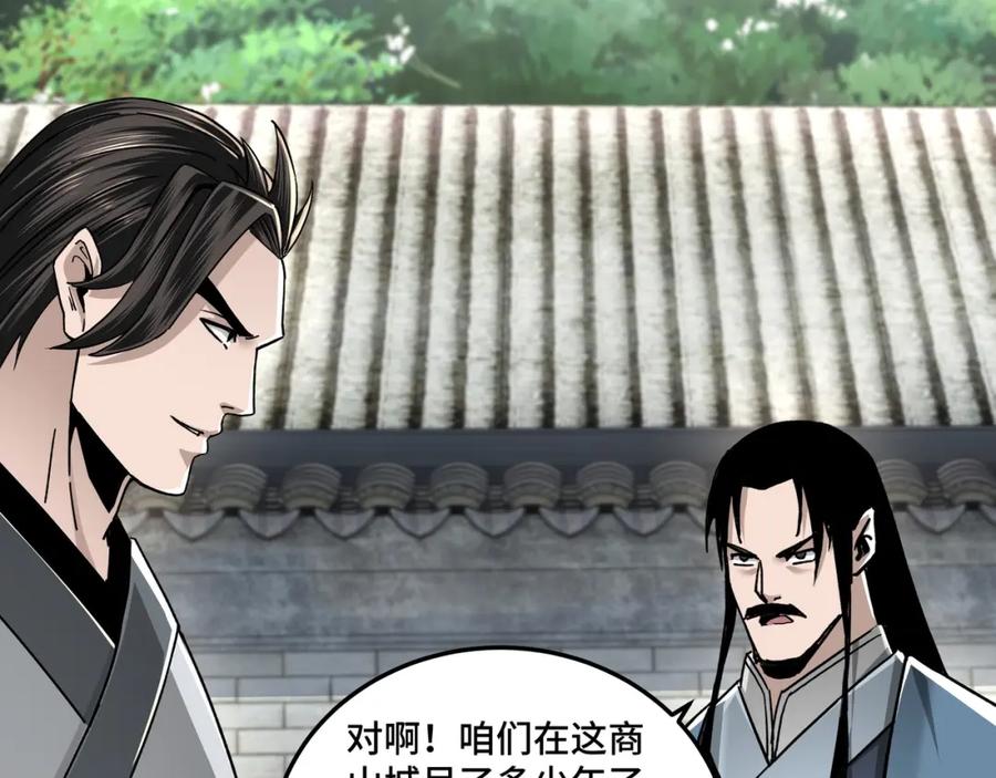 《最强反派系统》第72话 阳奉阴违 第39页