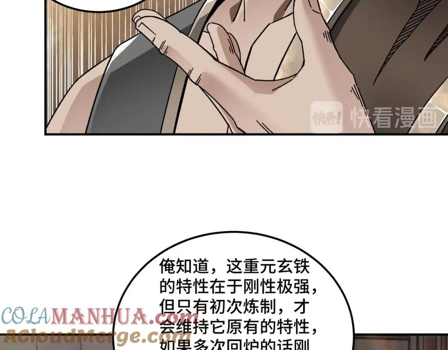 《最强反派系统》第72话 阳奉阴违 第29页