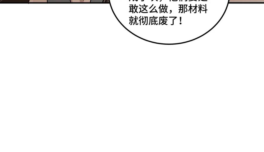 《最强反派系统》第72话 阳奉阴违 第36页