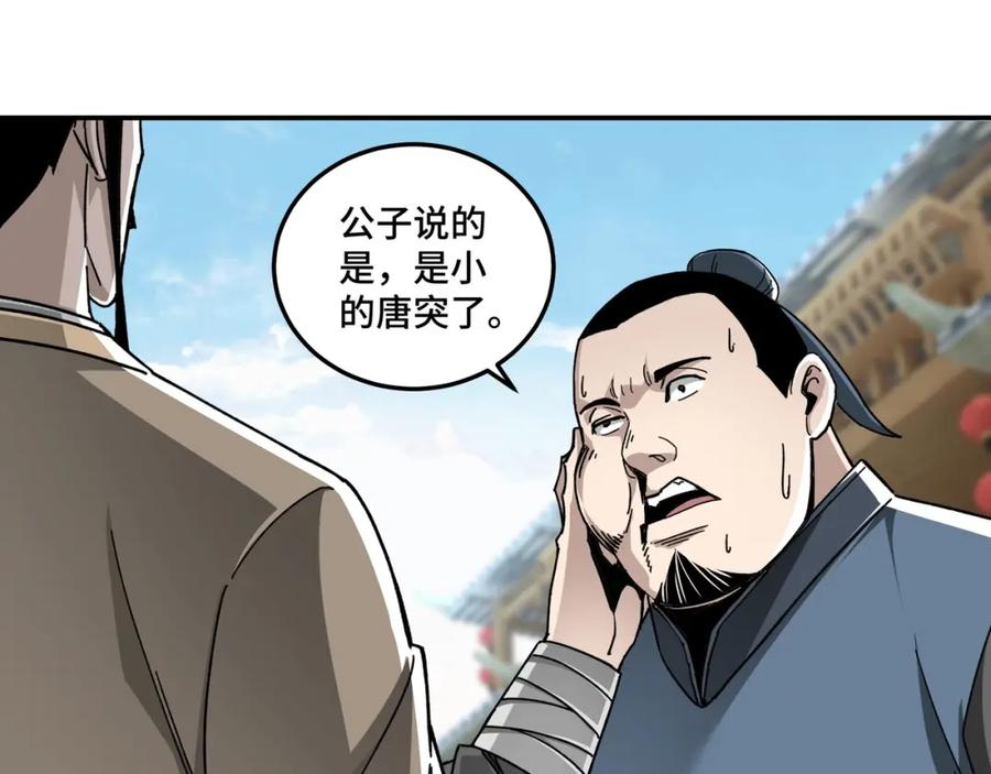 《最强反派系统》第72话 阳奉阴违 第75页