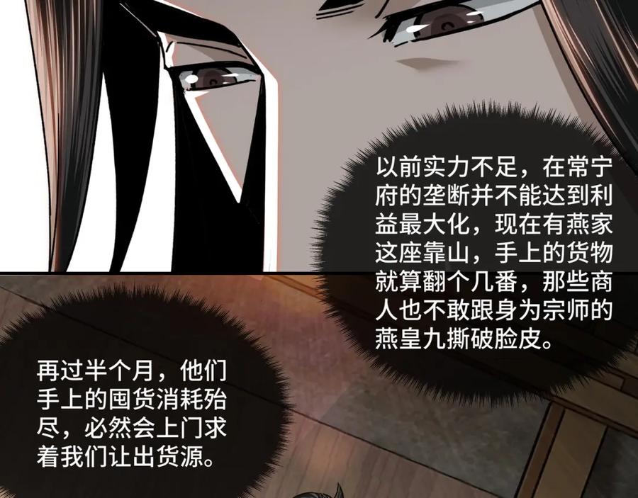 《最强反派系统》第72话 阳奉阴违 第112页