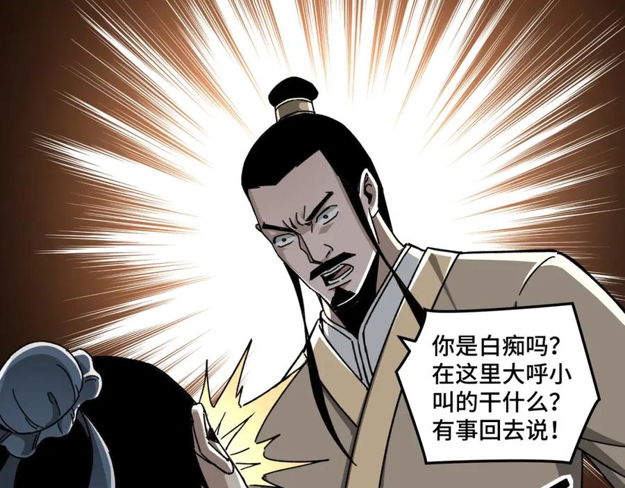 《最强反派系统》第72话 阳奉阴违 第72页