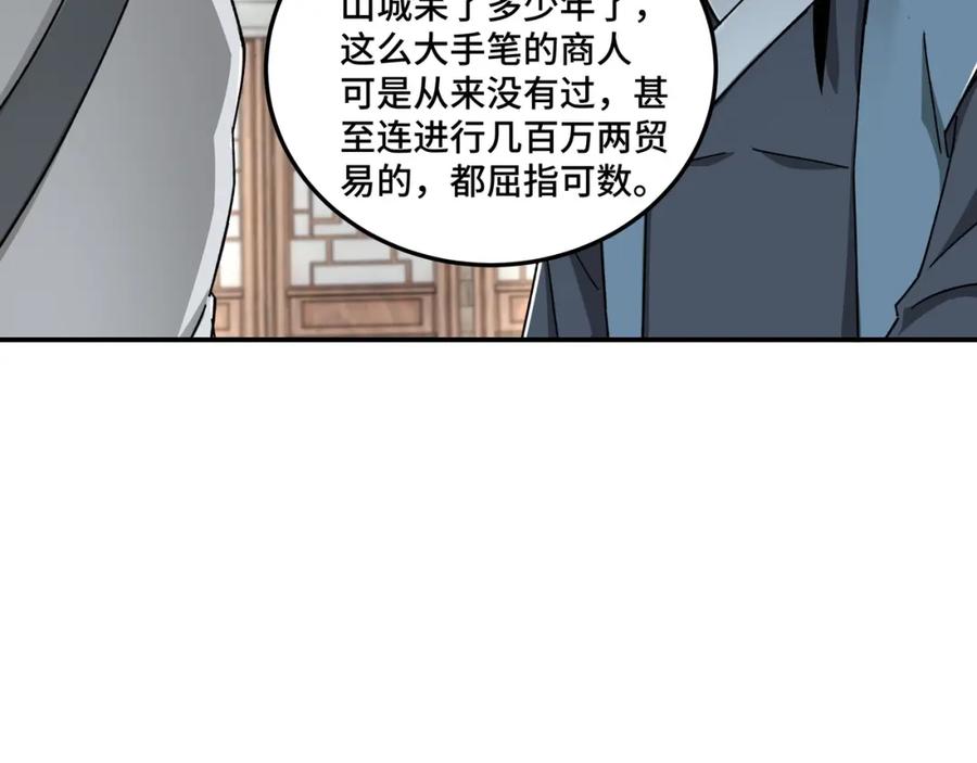 《最强反派系统》第72话 阳奉阴违 第40页