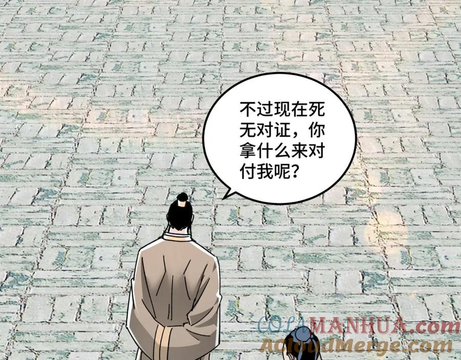 《最强反派系统》第72话 阳奉阴违 第81页