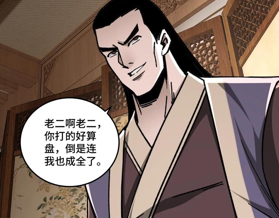 《最强反派系统》第72话 阳奉阴违 第102页
