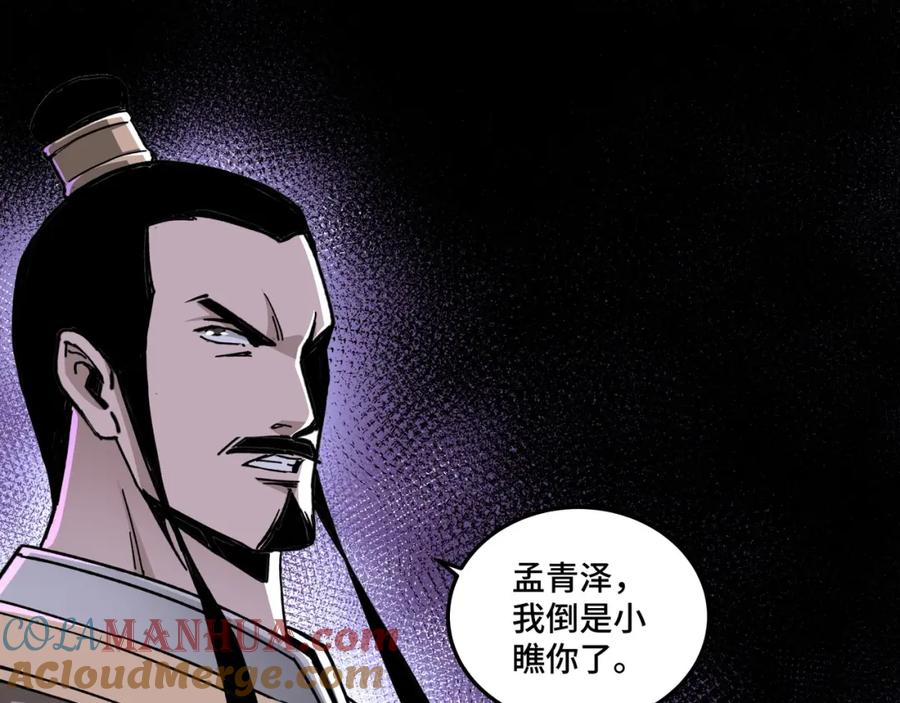 《最强反派系统》第72话 阳奉阴违 第77页
