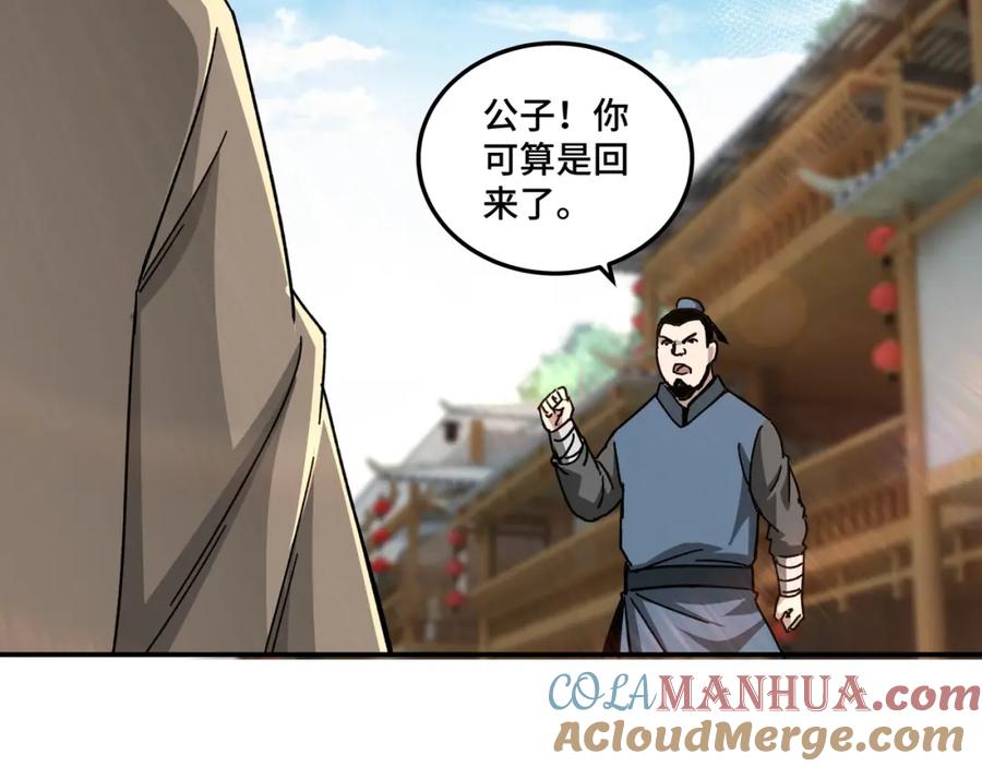 《最强反派系统》第72话 阳奉阴违 第69页