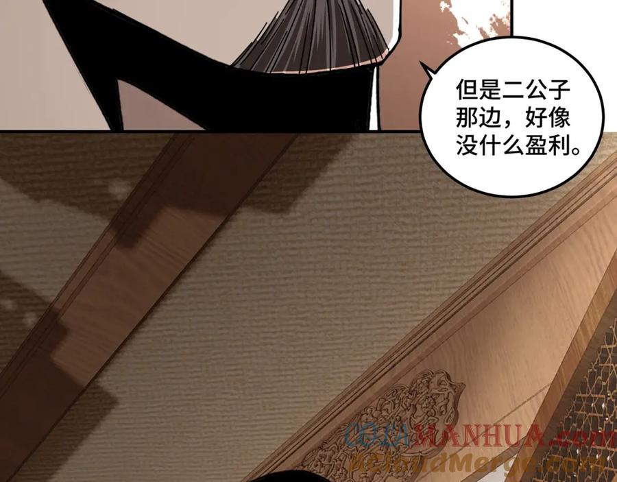《最强反派系统》第72话 阳奉阴违 第101页