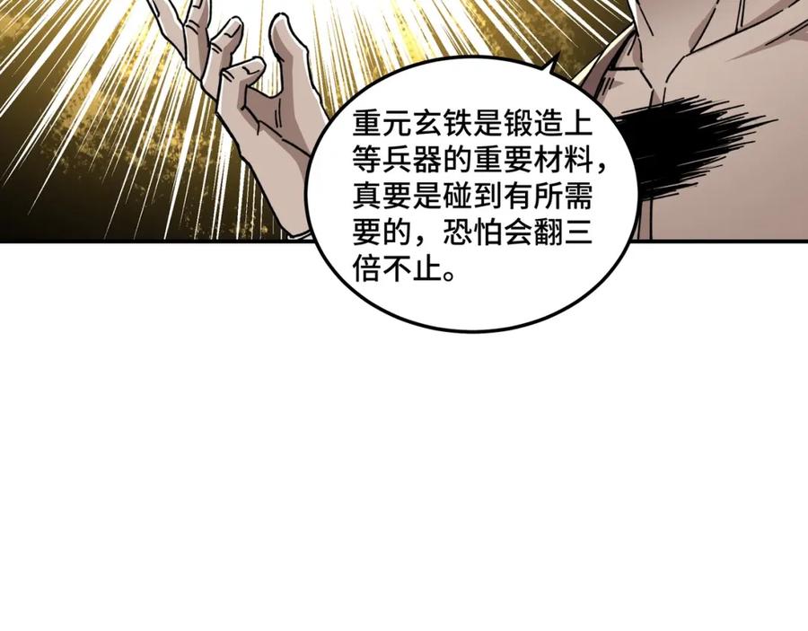 《最强反派系统》第72话 阳奉阴违 第18页