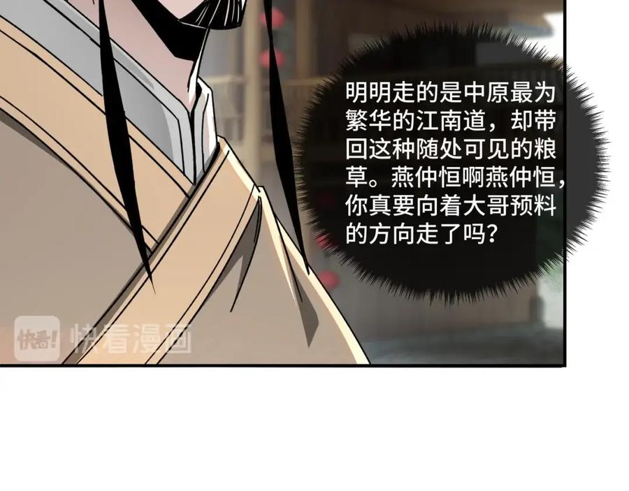 《最强反派系统》第72话 阳奉阴违 第67页