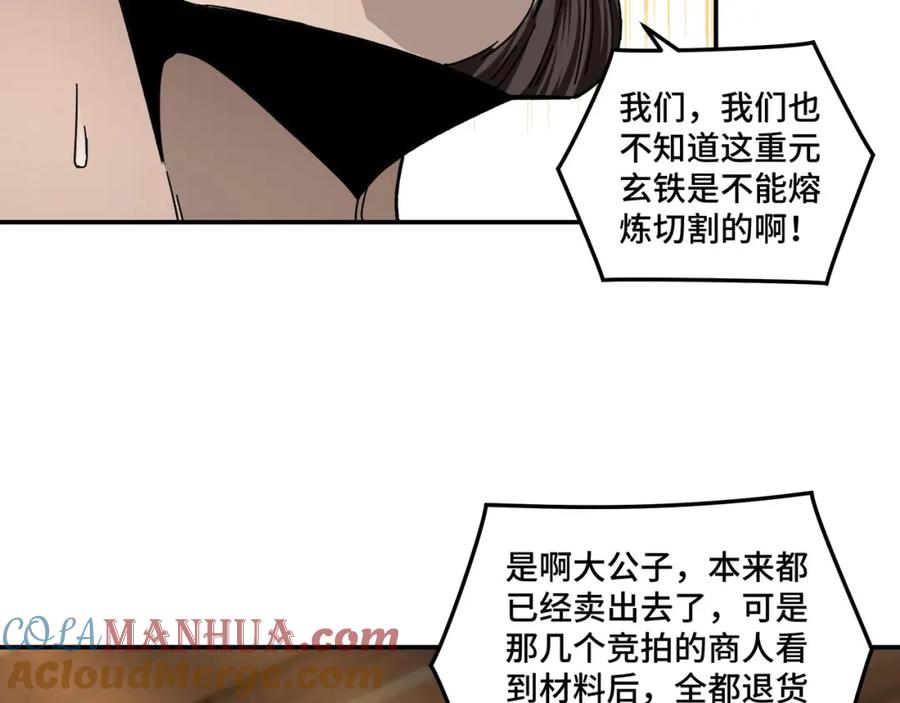 《最强反派系统》第72话 阳奉阴违 第93页