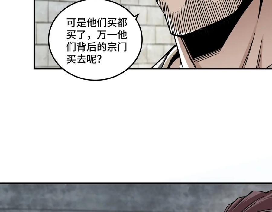 《最强反派系统》第72话 阳奉阴违 第42页