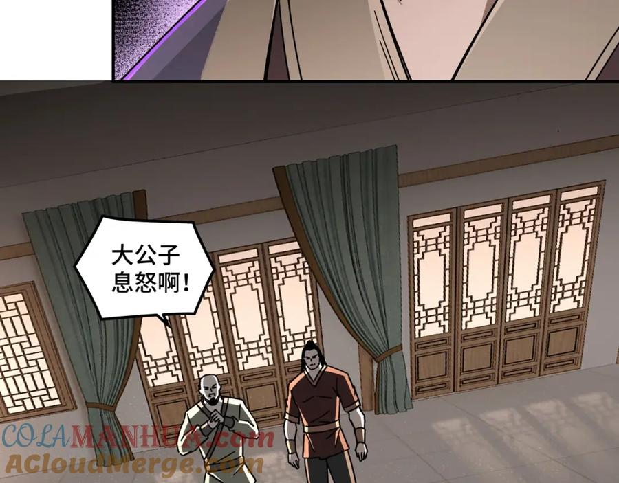 《最强反派系统》第72话 阳奉阴违 第89页