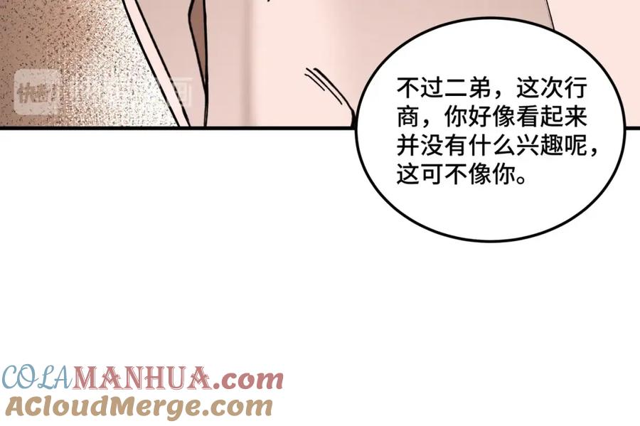 《最强反派系统》第73话 在商言商 第101页