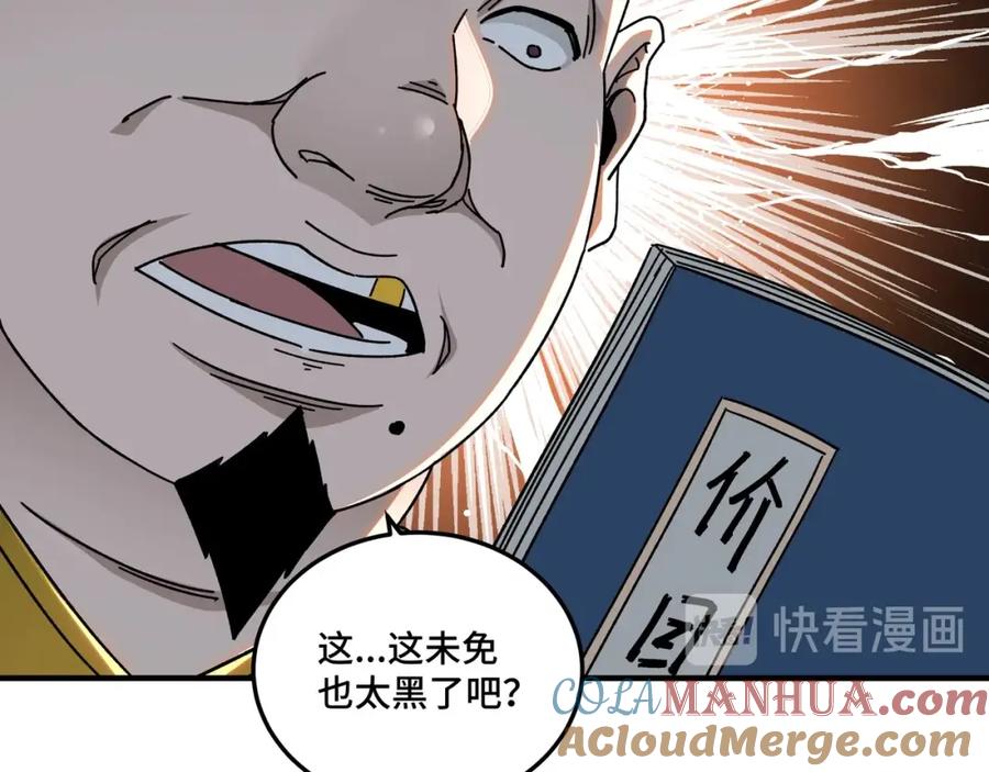 《最强反派系统》第73话 在商言商 第21页