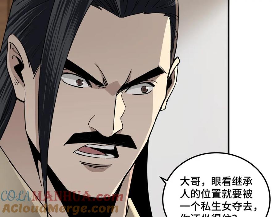 《最强反派系统》第73话 在商言商 第97页