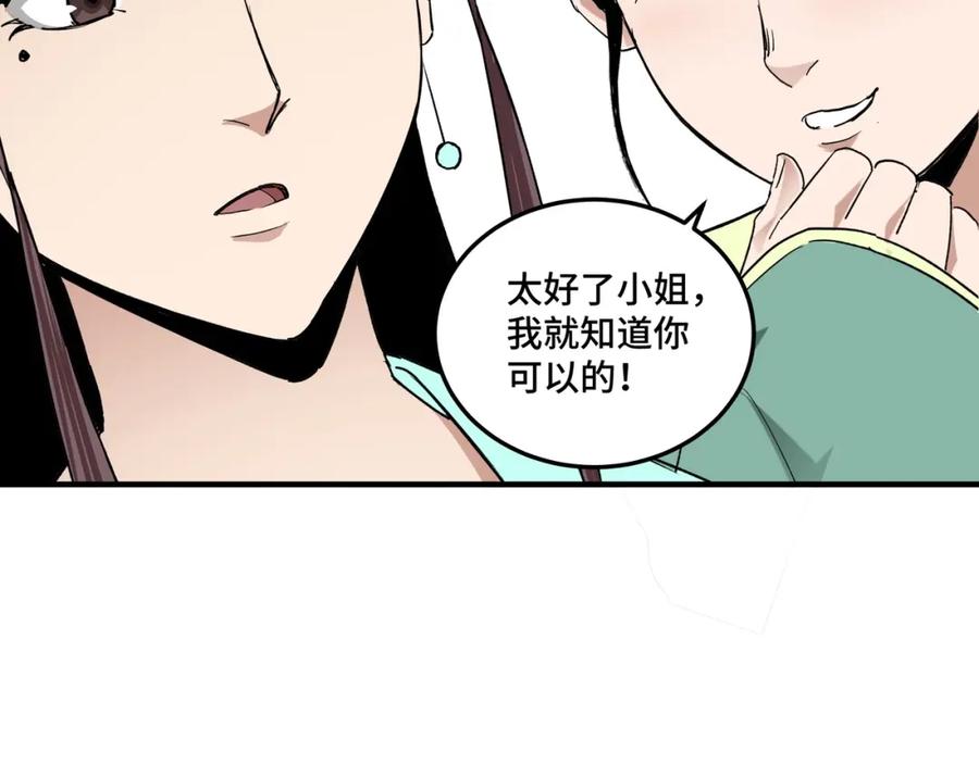 《最强反派系统》第73话 在商言商 第66页