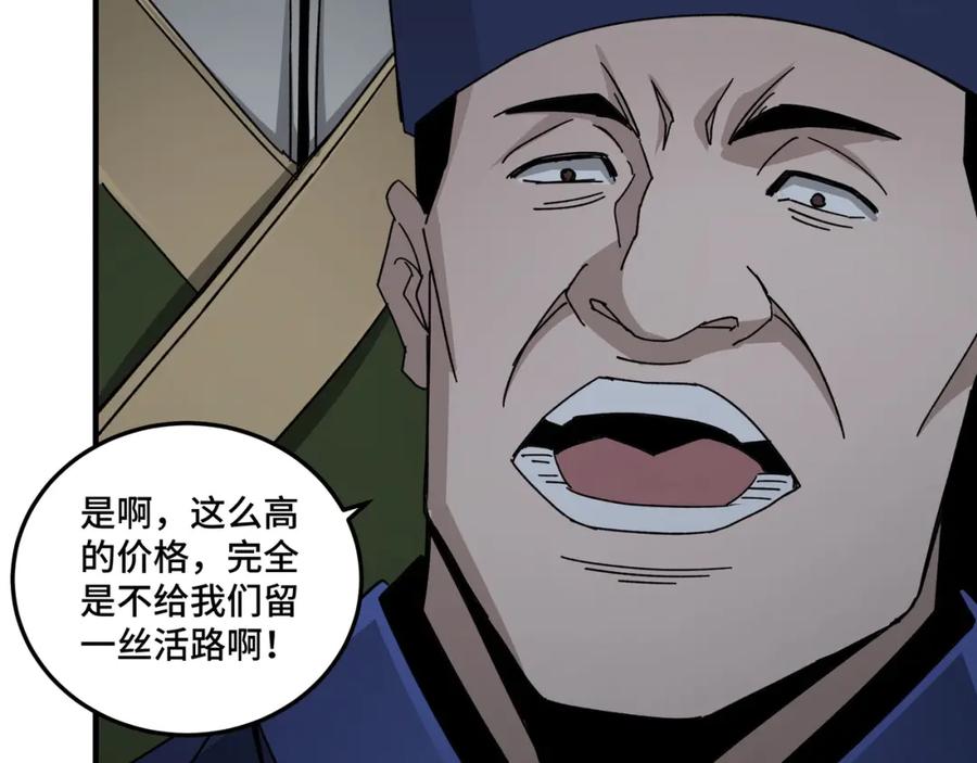 《最强反派系统》第73话 在商言商 第24页