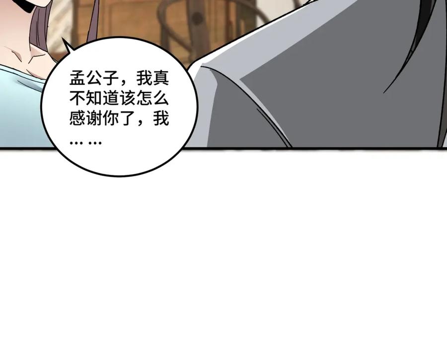 《最强反派系统》第73话 在商言商 第70页