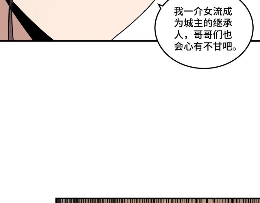 《最强反派系统》第73话 在商言商 第83页
