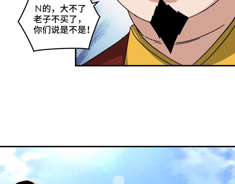 《最强反派系统》第73话 在商言商 第30页