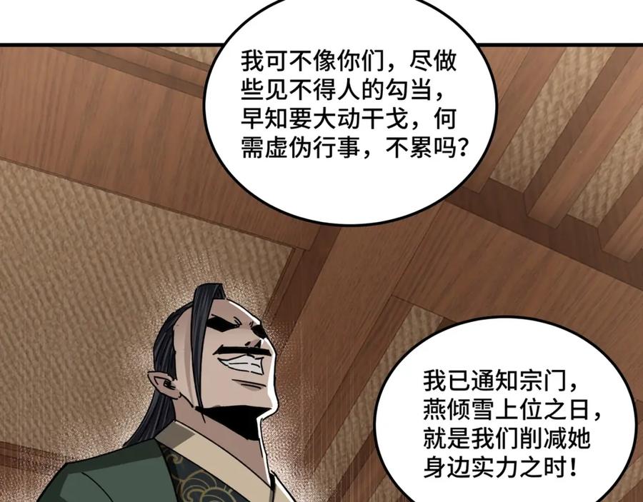 《最强反派系统》第73话 在商言商 第104页
