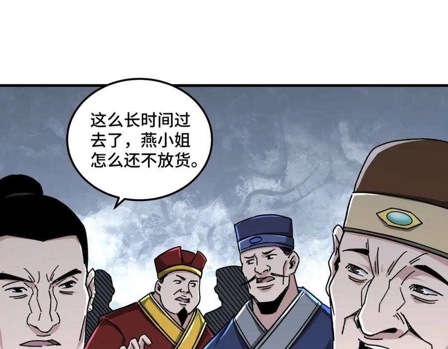 《最强反派系统》第73话 在商言商 第8页