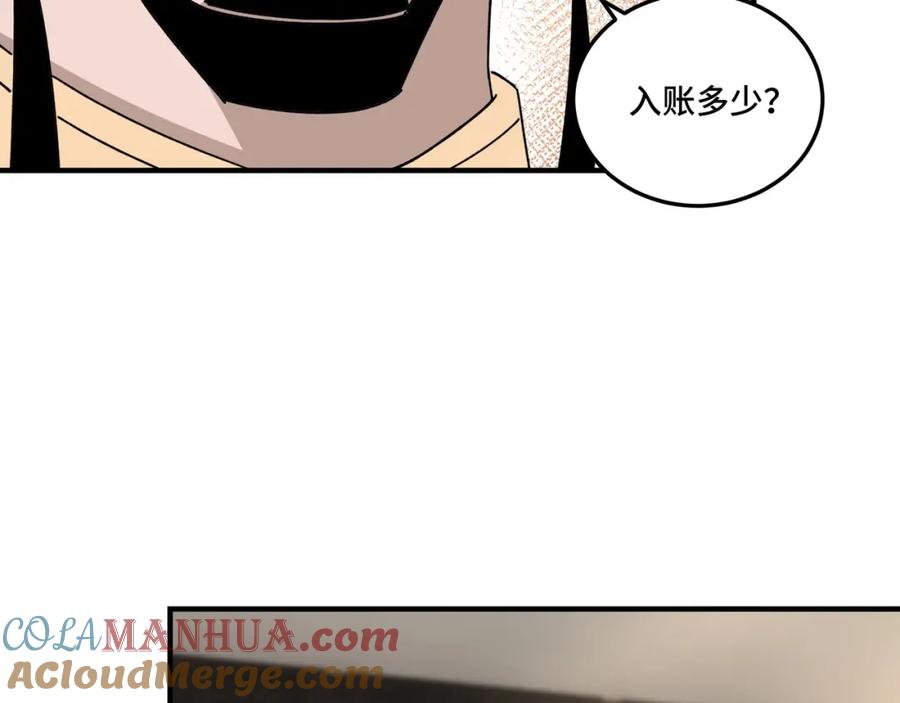 《最强反派系统》第73话 在商言商 第57页