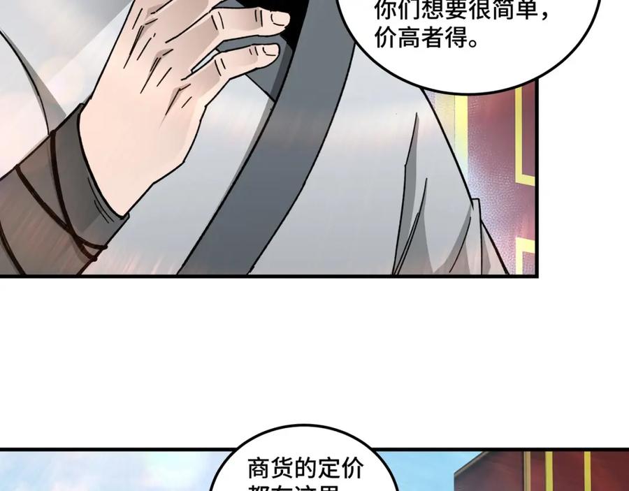 《最强反派系统》第73话 在商言商 第18页