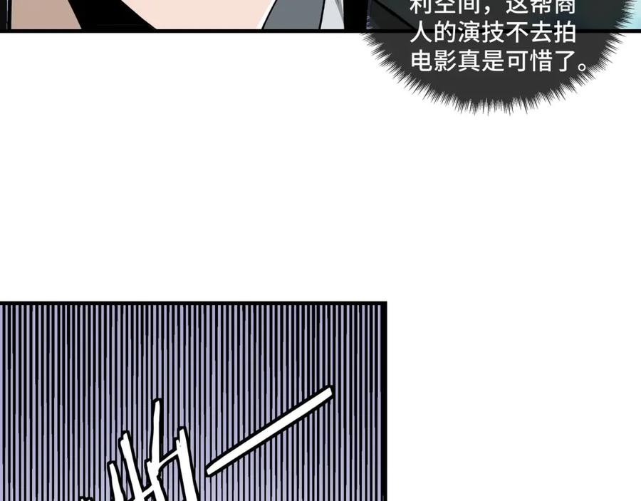 《最强反派系统》第73话 在商言商 第27页