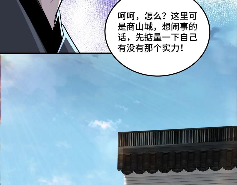 《最强反派系统》第73话 在商言商 第38页