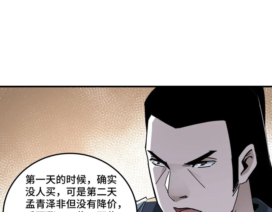 《最强反派系统》第73话 在商言商 第52页