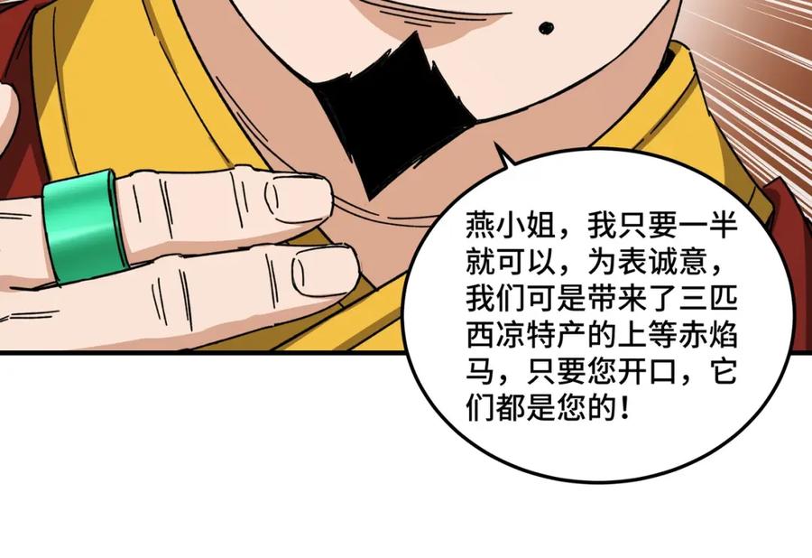 《最强反派系统》第73话 在商言商 第16页