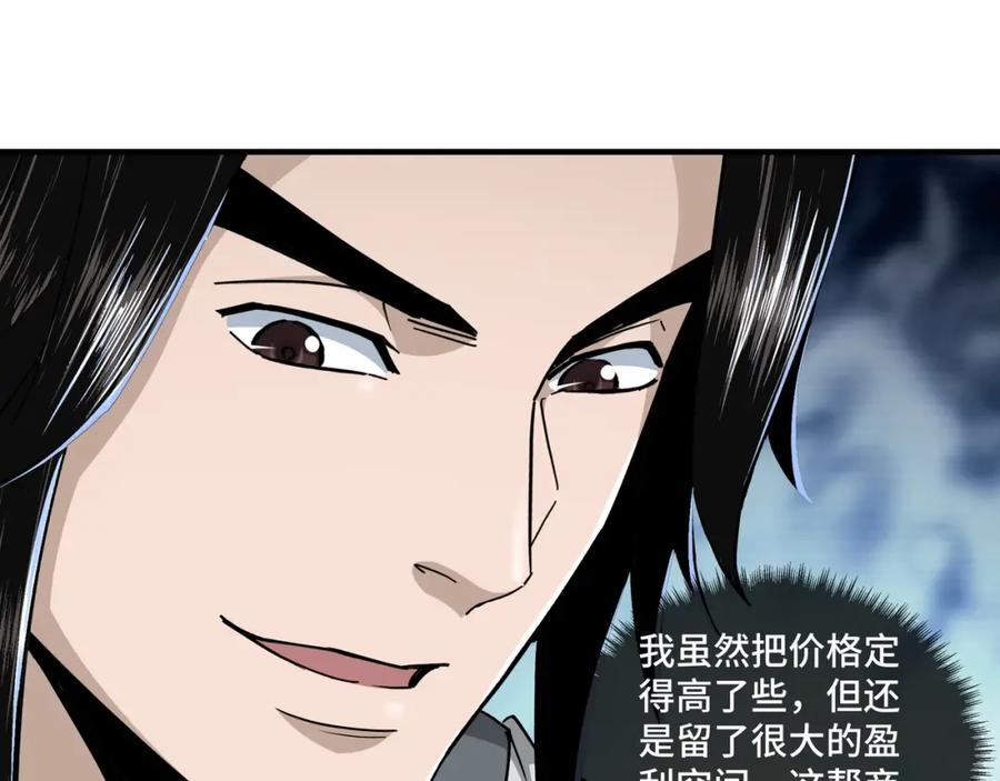《最强反派系统》第73话 在商言商 第26页