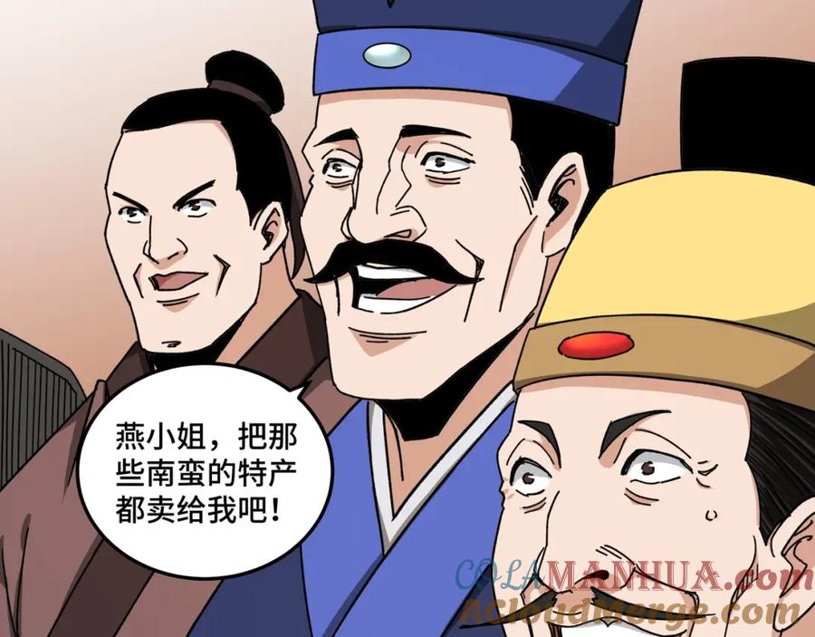《最强反派系统》第73话 在商言商 第13页