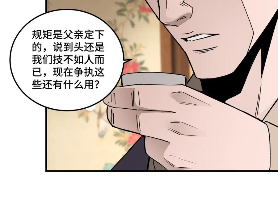 《最强反派系统》第73话 在商言商 第99页
