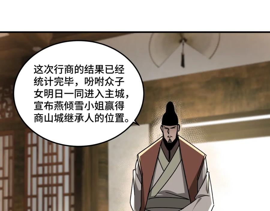 《最强反派系统》第73话 在商言商 第63页