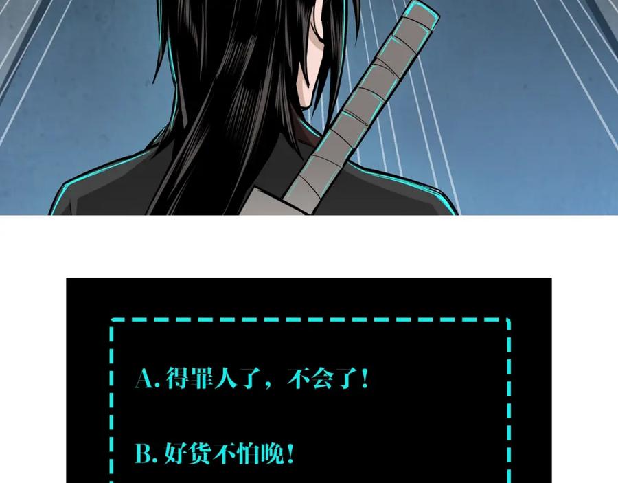 《最强反派系统》第73话 在商言商 第116页