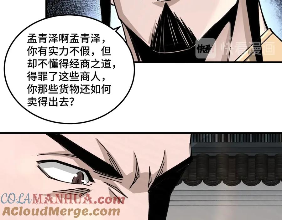 《最强反派系统》第73话 在商言商 第41页