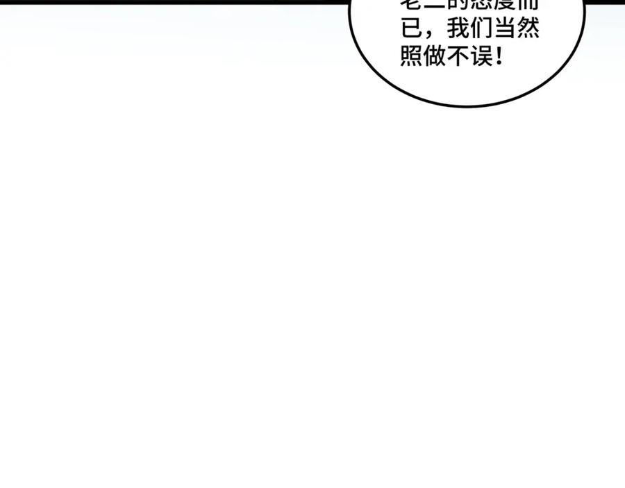 《最强反派系统》第73话 在商言商 第112页