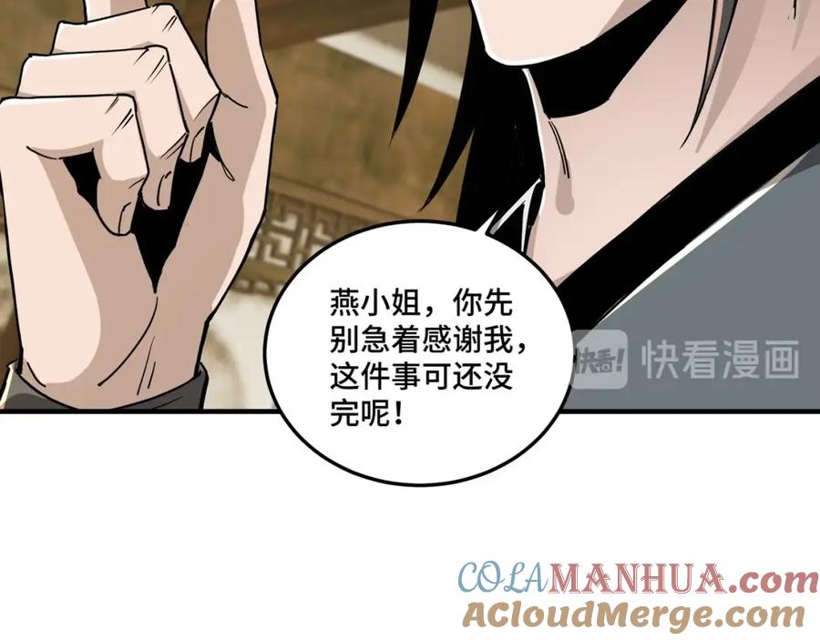 《最强反派系统》第73话 在商言商 第73页