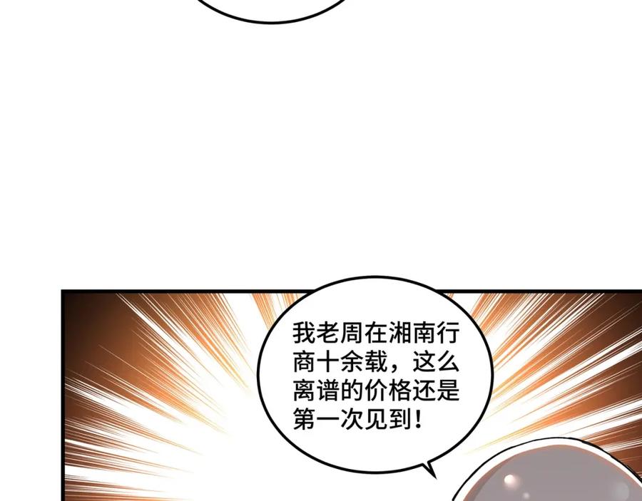《最强反派系统》第73话 在商言商 第22页
